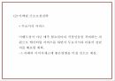 카페 창업계획서 PPT - Dutch 커피전문점 창업 사업계획서 23페이지
