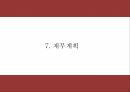 카페 창업계획서 PPT - Dutch 커피전문점 창업 사업계획서 26페이지