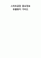 스마트공장 중요정보 유출방지 가이드
 1페이지