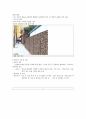 건물특성과 지역적 특성에 따른 시공방법론 6페이지