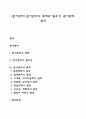 [문서관리] 문서관리의 목적과 필요성 문서관리 원칙 1페이지
