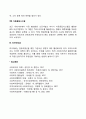 사회복지기관의 모금활동과 모금 마케팅 방안에 대해 논의하시오 4페이지
