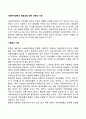 사회복지정책의 재원조달 정책 선택의 기준(중립성 공평성 안정성 간소성 기준) 2페이지