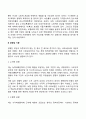 사회복지정책의 재원조달 정책 선택의 기준(중립성 공평성 안정성 간소성 기준) 3페이지