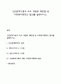 인간관계이론의 주요 개념과 제한점 및 사회복지행정의 함의를 설명하시오 1페이지
