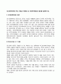 인간관계이론의 주요 개념과 제한점 및 사회복지행정의 함의를 설명하시오 2페이지