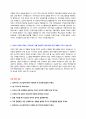 SK하이닉스시스템아이씨 자기소개서 + 면접질문모음 3페이지