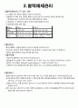 수혈 간호 및 부작용 3페이지