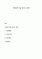 사회복지시설 평가의 과제 1페이지