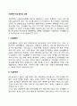 사회복지시설 평가의 과제 2페이지