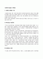 사회복지사업법의 기본원리 2페이지