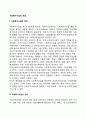 [사회복지시설의 개념] 사회복지시설의 정의 및 의미(시설보호의 대상 방법 수준) 2페이지
