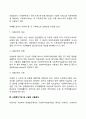 [사회복지시설의 개념] 사회복지시설의 정의 및 의미(시설보호의 대상 방법 수준) 3페이지
