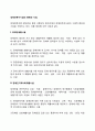 장애인복지시설의 종류와 사업 2페이지