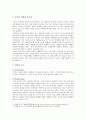 경청의 중요성 효과적인 경청의 기술 2페이지