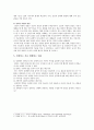 경청의 중요성 효과적인 경청의 기술 4페이지