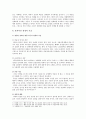 경청의 중요성 효과적인 경청의 기술 7페이지