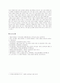경청의 중요성 효과적인 경청의 기술 8페이지
