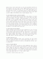 발도르프 교육 개요 한국 유아교육에의 시사점 7페이지