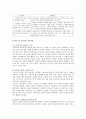 발도르프 교육 개요 한국 유아교육에의 시사점 9페이지