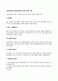 사회복지법인 재무회계규칙에 의한 예산의 내용 2페이지