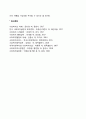 사회복지시설의 정보체계 활용상 문제점 4페이지