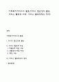 사회복지서비스의 활용(서비스 접근성의 활용 서비스 활용과 비용 서비스 활용과정의 장애) 1페이지