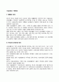 시설보호의 기본원리 2페이지