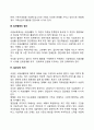 시설보호의 기본원리 3페이지