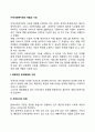 지역사회복지관의 역할과 기능 2페이지