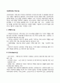 사회복지관의 주요사업 2페이지