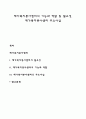 재가복지봉사센터의 기능과 역할 및 필요성 재가복지봉사센터 주요사업 1페이지