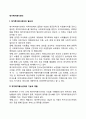 재가복지봉사센터의 기능과 역할 및 필요성 재가복지봉사센터 주요사업 2페이지