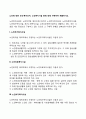 노인에 대한 보건 복지조치 노인복지시설 등에 대해 구분하여 제출하시오 2페이지