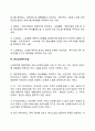노인에 대한 보건 복지조치 노인복지시설 등에 대해 구분하여 제출하시오 3페이지