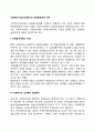 사회복지시설(기관)에서의 인권옹호체계 구축 2페이지