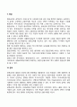 길버트와 스펙트의 사회적 급여 유형 4페이지