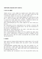 사회복지정책의 형성과정에 대하여 서술하시오 2페이지