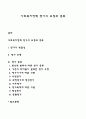 사회복지정책 평가의 모형과 종류 1페이지
