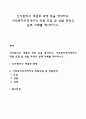 인사관리의 개념과 과정 등을 정리하고 사회복지조직에서의 직원 모집 및 선발 과정의 실제 사례를 제시하시오 1페이지