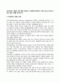 인사관리의 개념과 과정 등을 정리하고 사회복지조직에서의 직원 모집 및 선발 과정의 실제 사례를 제시하시오 2페이지