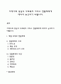 지역사회 중심의 사회복지 서비스 전달체계에 대하여 1페이지