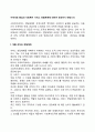 지역사회 중심의 사회복지 서비스 전달체계에 대하여 2페이지