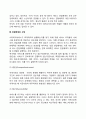 지역사회 중심의 사회복지 서비스 전달체계에 대하여 4페이지