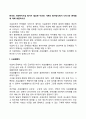 한국의 사회복지시설 평가가 필요한 이유와 기존의 평가방식에서 나타나는 문제점에 대해 토론하시오 2페이지