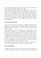 사회복지시설 운영자의 역할 6페이지