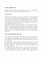 사회복지 시설운영자의 자질 2페이지