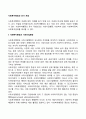 [사회복지행정과 유사 개념] 사회복지행정과 사회사업행정 사회복지실천 사회복지정책 사회복지관리 2페이지