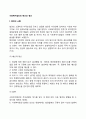 사회복지법인의 해산과 청산 2페이지