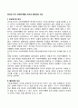 한국과 미국 사회복지행정 역사의 발전과정 비교 2페이지